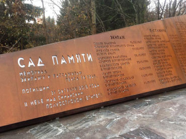 Мемориал «Сад памяти» посвятили погибшим