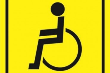 Новый порядок выдачи опознавательного знака «Инвалид»   