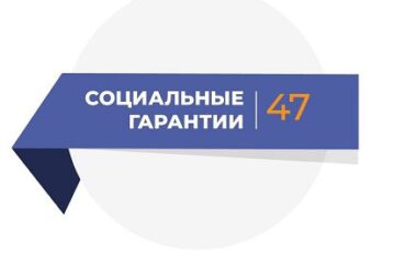 47 гарантий для Ленинградской области: экология
