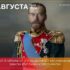 23 августа Николай II публично объявил о продаже 20 миллионов акров земли русским крестьянам