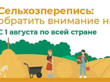 В Ленобласти завершается сельскохозяйственная перепись