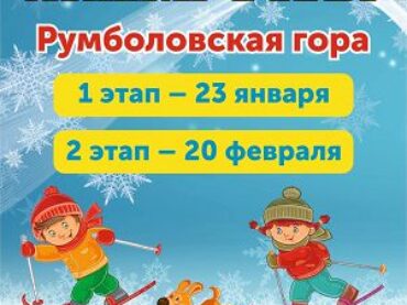 Любителей зимнего спорта приглашают на соревнования «Лыжня зовет»