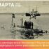 19 марта 1906 года указом Николая II созданы подводные сили российского флота