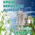 В Янинском КСДЦ пройдет концерт в честь годовщины воссоединения Крыма с Россией 