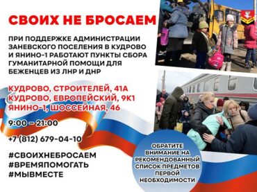 Напоминаем о правилах приема помощи для беженцев Донбасса