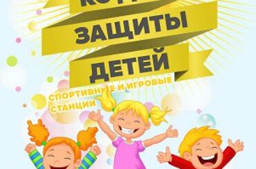 Кудрово отметит День защиты детей 29 мая
