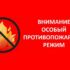 Во Всеволожском районе установлен особый противопожарный режим