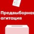 Уведомление о готовности, условиях и порядке предоставления печатной площади в газете «Заневский вестник» для проведения предвыборной агитации 