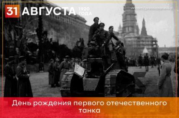 «Борец за свободу товарищ Ленин»: как создавался первый русский танк 