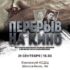 В Янино-1 покажут фильмы о блокадном Ленинграде 