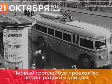 86 лет петербургскому троллейбусу 