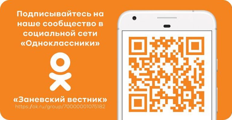 «Заневский вестник» теперь и в «Одноклассниках»