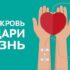 В Кудрово состоится день донора 
