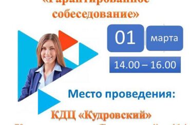 В Кудрово пройдет ярмарка вакансий