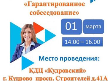 В Кудрово пройдет ярмарка вакансий