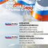 В поселении пройдут мероприятия в честь девятой годовщины воссоединения Крыма с Россией