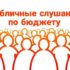 Отчет об исполнении бюджета Заневского поселения за 2022 год пройдет публичные слушания 
