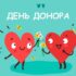 22 мая в Кудрово пройдет день донора
