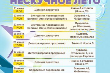 Публикуем актуальное расписание активностей для юных жителей Заневского поселения