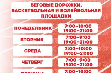 Изменился график свободного посещения стадиона Заневской спортшколы