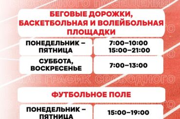 Обновился график свободного посещения стадиона Заневской спортшколы