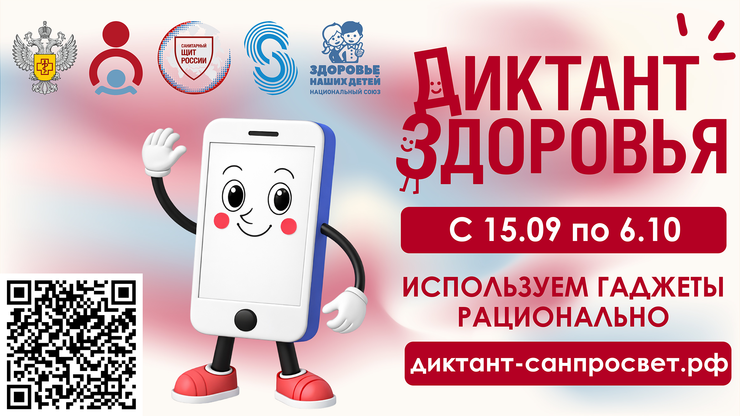 Акция проводится в рамках проекта «Санпросвет», входящего в состав федерального проекта «Санитарный щит страны — безопасность для здоровья (предупреждение, выявление, реагирование)» и межрегионального проекта МАСС