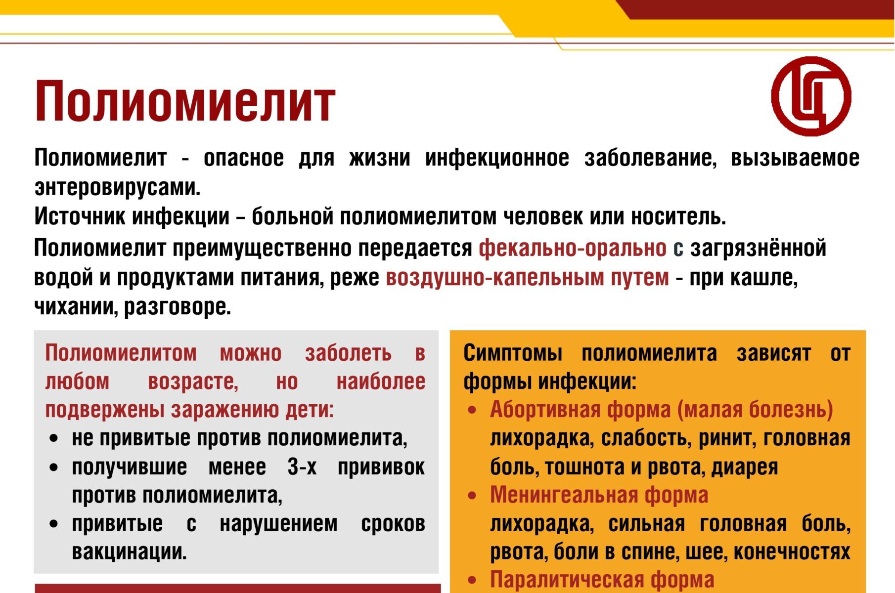 Основная цель этого мероприятия – донести до всех людей информацию об опасности полиомиелита и его осложнений, а также о необходимости проведения своевременных профилактических мер