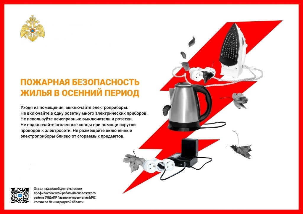 ГУ МЧС России по Ленинградской области, как сделать осенние деньки не только тёплыми, но и безопасными